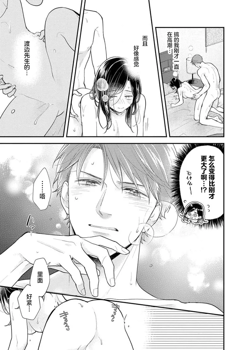 [Koga Tekko] Kojirase kareno dekiai ga omosugi masu! 10-nengoshi no Toro Ama Ecchi Tameshite miru? ​| 执著男友的溺爱太沉重了！要不要试试沉淀10年的甜蜜性事？ 4-5 [Chinese] [莉赛特汉化组] 图片编号 32