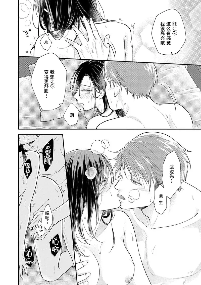 [Koga Tekko] Kojirase kareno dekiai ga omosugi masu! 10-nengoshi no Toro Ama Ecchi Tameshite miru? ​| 执著男友的溺爱太沉重了！要不要试试沉淀10年的甜蜜性事？ 4-5 [Chinese] [莉赛特汉化组] 图片编号 33