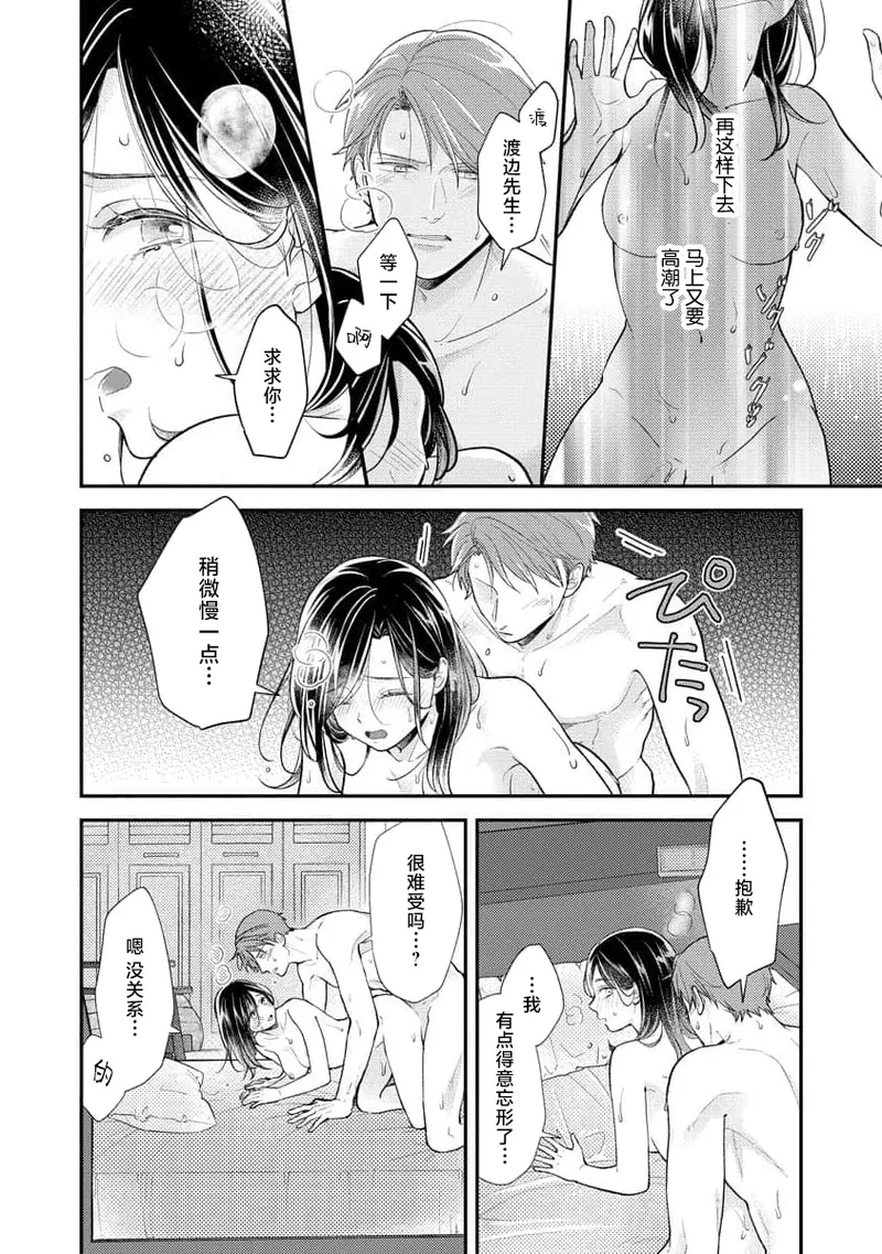 [Koga Tekko] Kojirase kareno dekiai ga omosugi masu! 10-nengoshi no Toro Ama Ecchi Tameshite miru? ​| 执著男友的溺爱太沉重了！要不要试试沉淀10年的甜蜜性事？ 4-5 [Chinese] [莉赛特汉化组] 图片编号 35