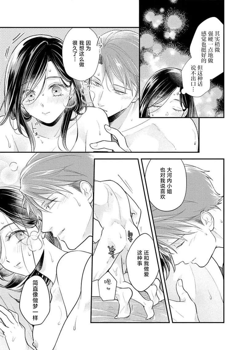 [Koga Tekko] Kojirase kareno dekiai ga omosugi masu! 10-nengoshi no Toro Ama Ecchi Tameshite miru? ​| 执著男友的溺爱太沉重了！要不要试试沉淀10年的甜蜜性事？ 4-5 [Chinese] [莉赛特汉化组] 图片编号 36