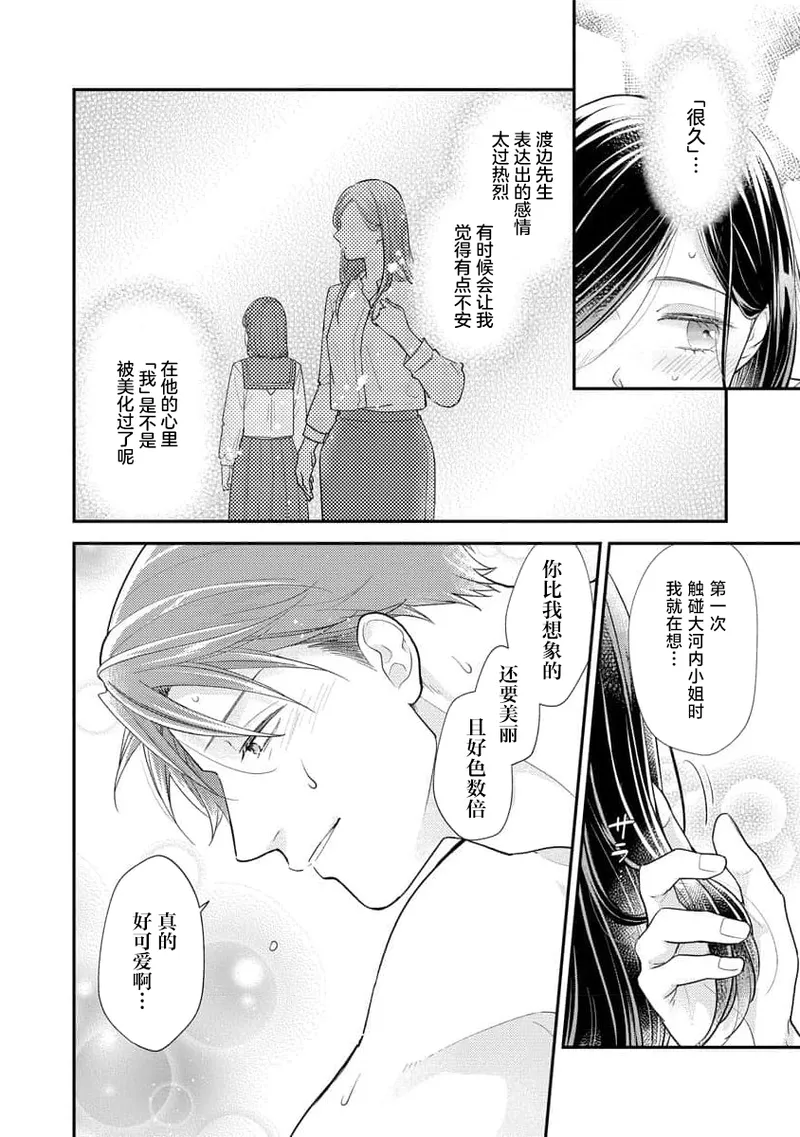 [Koga Tekko] Kojirase kareno dekiai ga omosugi masu! 10-nengoshi no Toro Ama Ecchi Tameshite miru? ​| 执著男友的溺爱太沉重了！要不要试试沉淀10年的甜蜜性事？ 4-5 [Chinese] [莉赛特汉化组] 图片编号 37