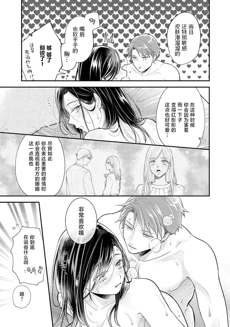 [Koga Tekko] Kojirase kareno dekiai ga omosugi masu! 10-nengoshi no Toro Ama Ecchi Tameshite miru? ​| 执著男友的溺爱太沉重了！要不要试试沉淀10年的甜蜜性事？ 4-5 [Chinese] [莉赛特汉化组] 图片编号 38