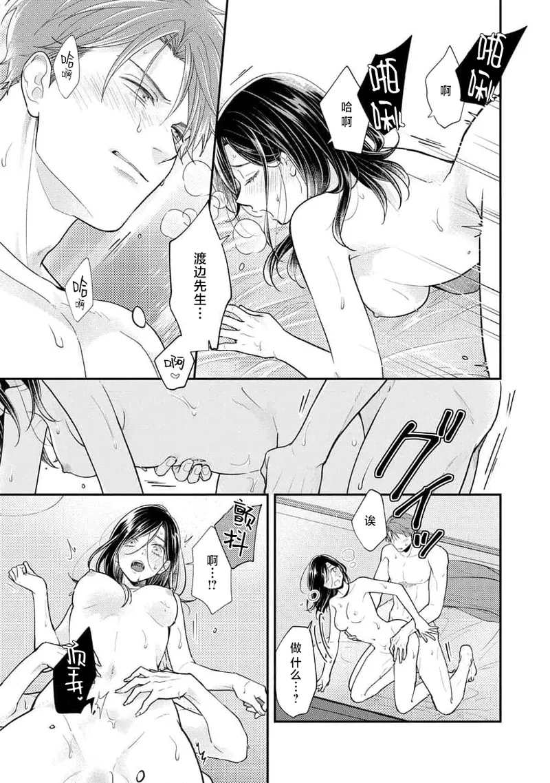 [Koga Tekko] Kojirase kareno dekiai ga omosugi masu! 10-nengoshi no Toro Ama Ecchi Tameshite miru? ​| 执著男友的溺爱太沉重了！要不要试试沉淀10年的甜蜜性事？ 4-5 [Chinese] [莉赛特汉化组] 图片编号 42