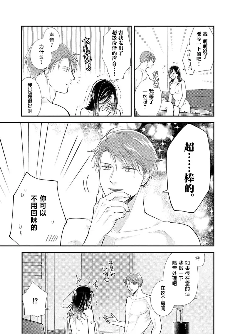 [Koga Tekko] Kojirase kareno dekiai ga omosugi masu! 10-nengoshi no Toro Ama Ecchi Tameshite miru? ​| 执著男友的溺爱太沉重了！要不要试试沉淀10年的甜蜜性事？ 4-5 [Chinese] [莉赛特汉化组] 图片编号 46