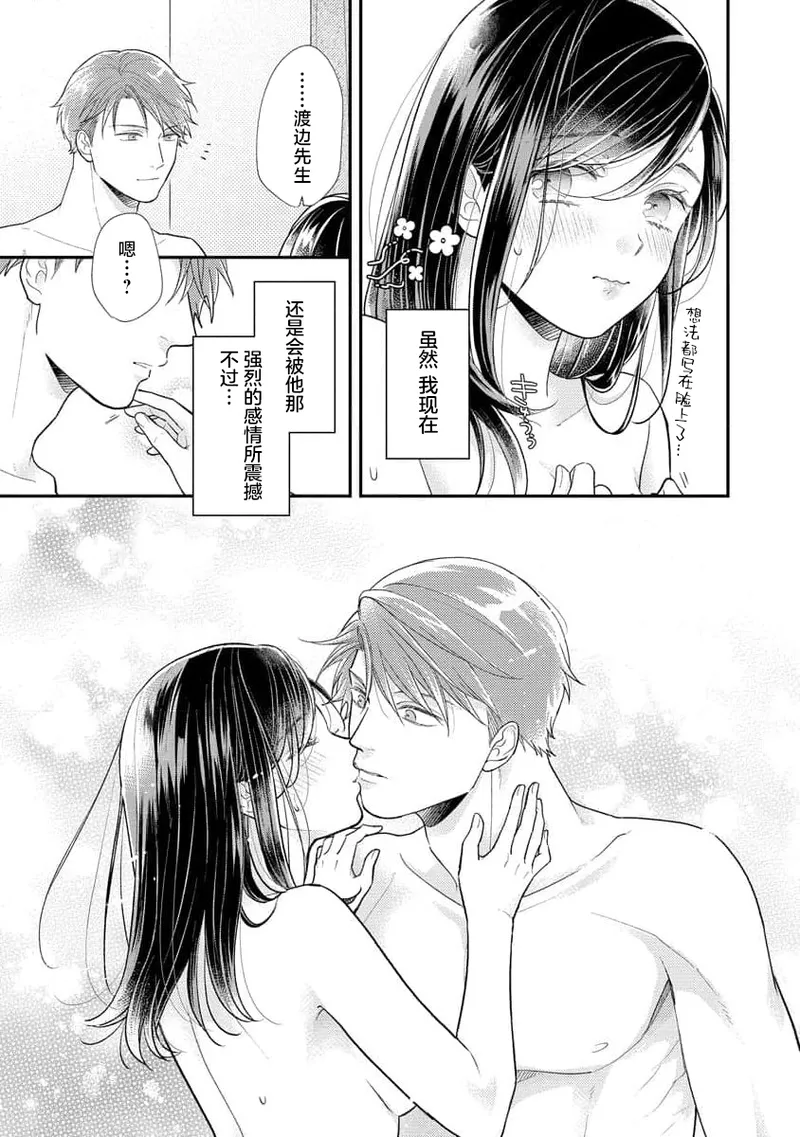 [Koga Tekko] Kojirase kareno dekiai ga omosugi masu! 10-nengoshi no Toro Ama Ecchi Tameshite miru? ​| 执著男友的溺爱太沉重了！要不要试试沉淀10年的甜蜜性事？ 4-5 [Chinese] [莉赛特汉化组] 图片编号 48