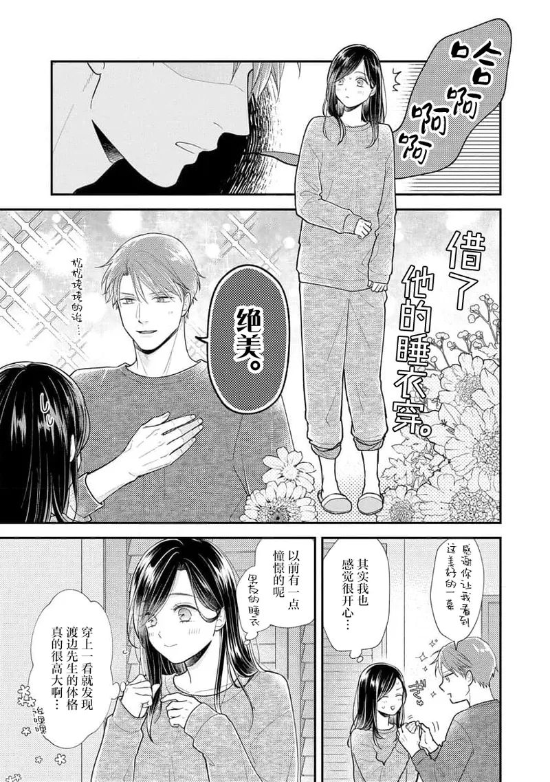 [Koga Tekko] Kojirase kareno dekiai ga omosugi masu! 10-nengoshi no Toro Ama Ecchi Tameshite miru? ​| 执著男友的溺爱太沉重了！要不要试试沉淀10年的甜蜜性事？ 4-5 [Chinese] [莉赛特汉化组] 图片编号 50