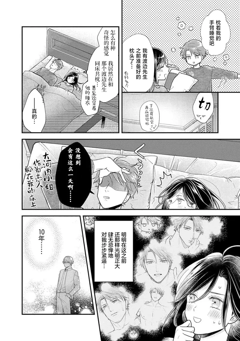 [Koga Tekko] Kojirase kareno dekiai ga omosugi masu! 10-nengoshi no Toro Ama Ecchi Tameshite miru? ​| 执著男友的溺爱太沉重了！要不要试试沉淀10年的甜蜜性事？ 4-5 [Chinese] [莉赛特汉化组] 图片编号 51
