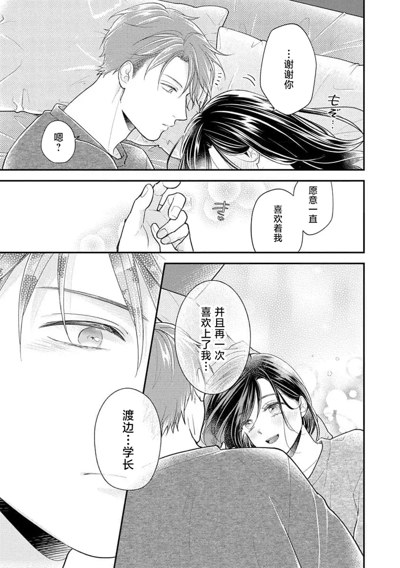 [Koga Tekko] Kojirase kareno dekiai ga omosugi masu! 10-nengoshi no Toro Ama Ecchi Tameshite miru? ​| 执著男友的溺爱太沉重了！要不要试试沉淀10年的甜蜜性事？ 4-5 [Chinese] [莉赛特汉化组] 图片编号 52