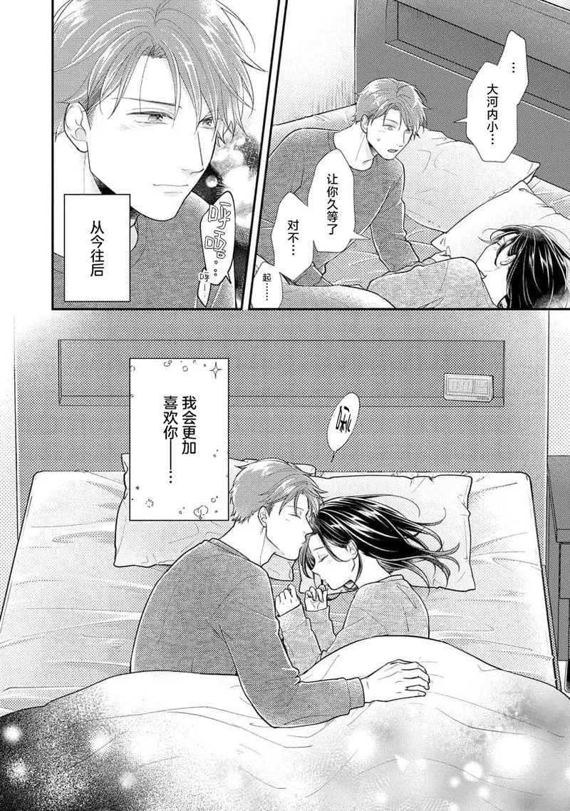 [Koga Tekko] Kojirase kareno dekiai ga omosugi masu! 10-nengoshi no Toro Ama Ecchi Tameshite miru? ​| 执著男友的溺爱太沉重了！要不要试试沉淀10年的甜蜜性事？ 4-5 [Chinese] [莉赛特汉化组] 图片编号 53