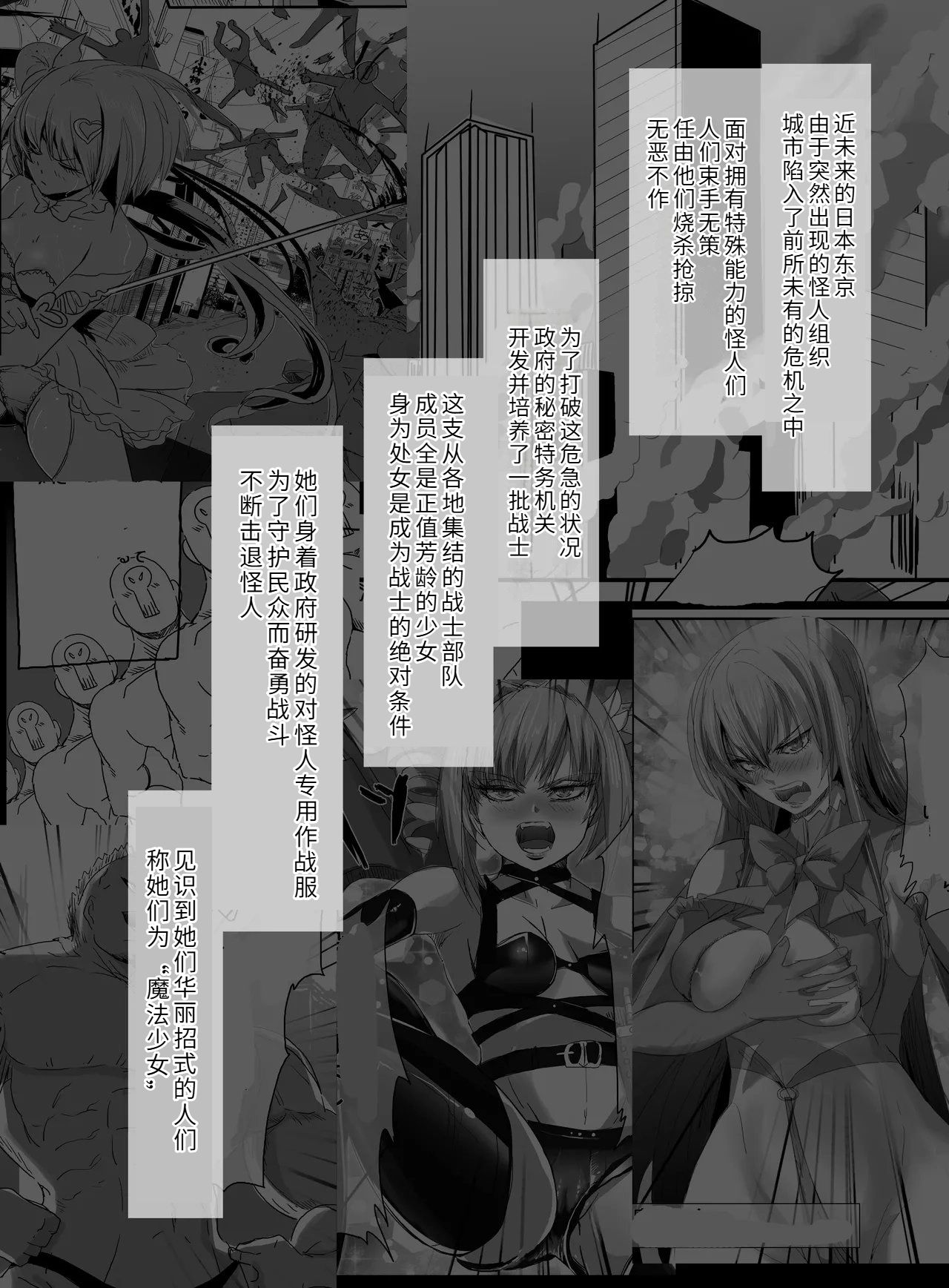 [uniuni(まりる)]魔法少女VS全自動わからせ機[中国翻訳] numero di immagine  3
