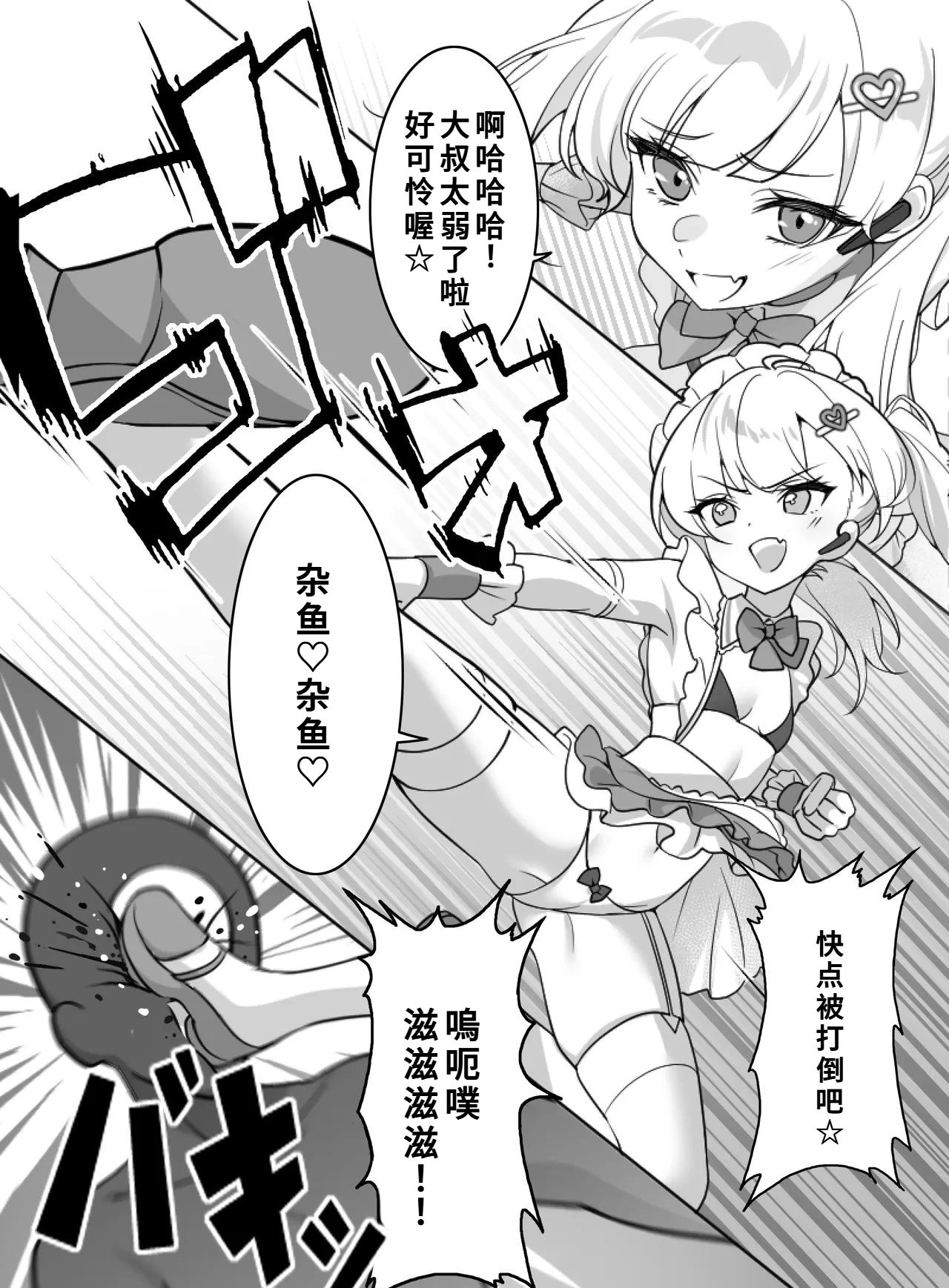 [uniuni(まりる)]魔法少女VS全自動わからせ機[中国翻訳] numero di immagine  5