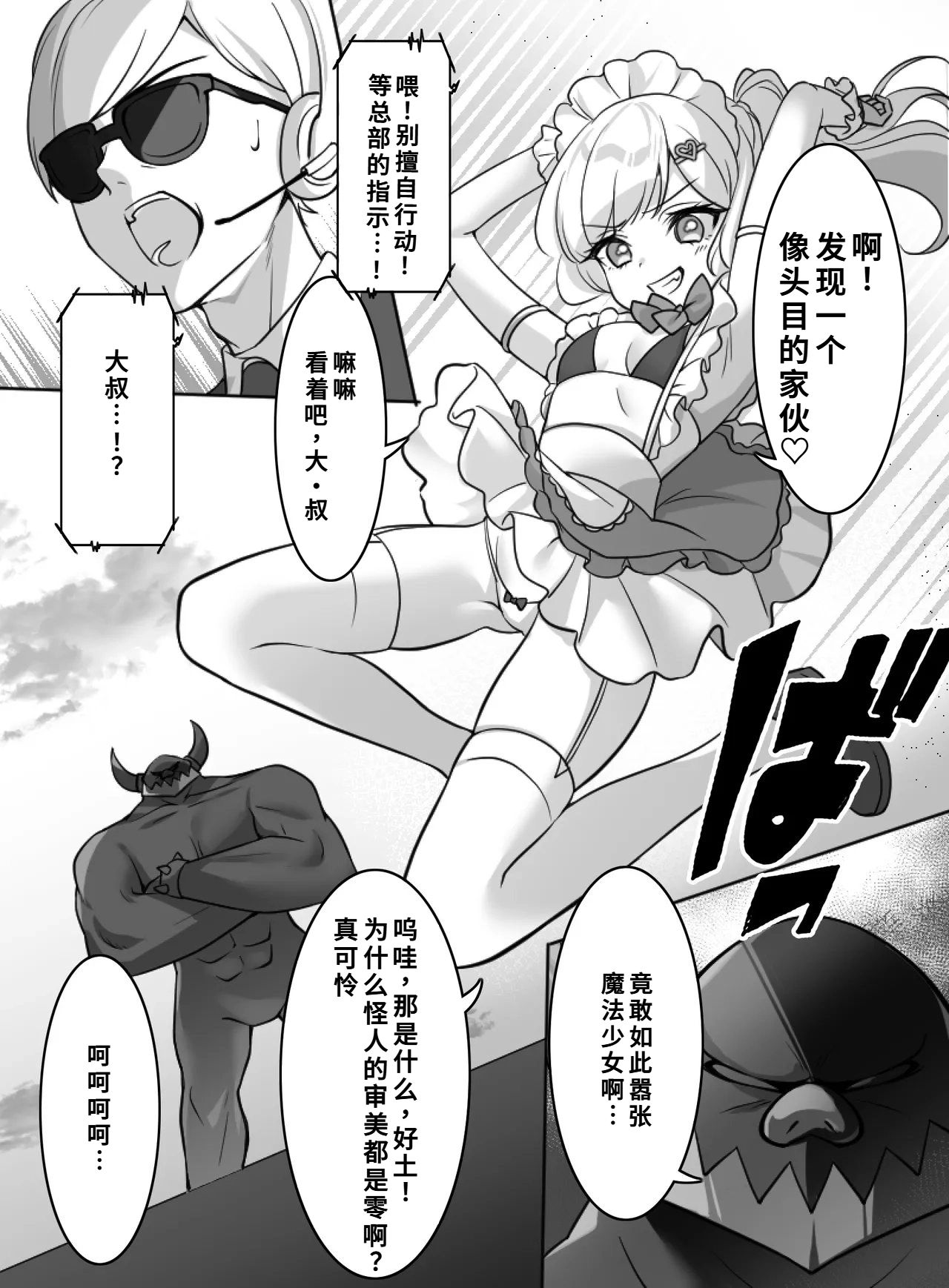 [uniuni(まりる)]魔法少女VS全自動わからせ機[中国翻訳] numero di immagine  7