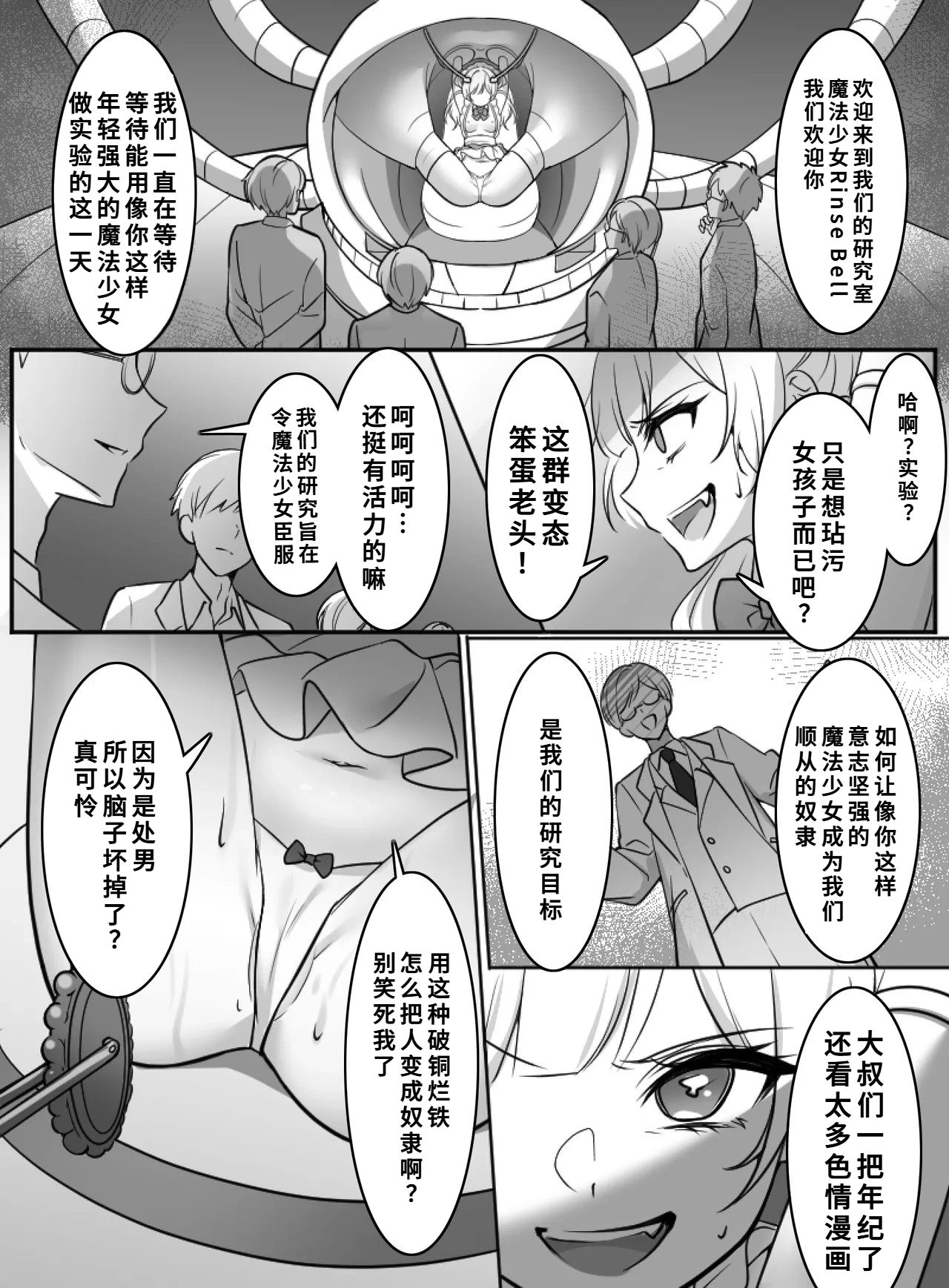 [uniuni(まりる)]魔法少女VS全自動わからせ機[中国翻訳] numero di immagine  11