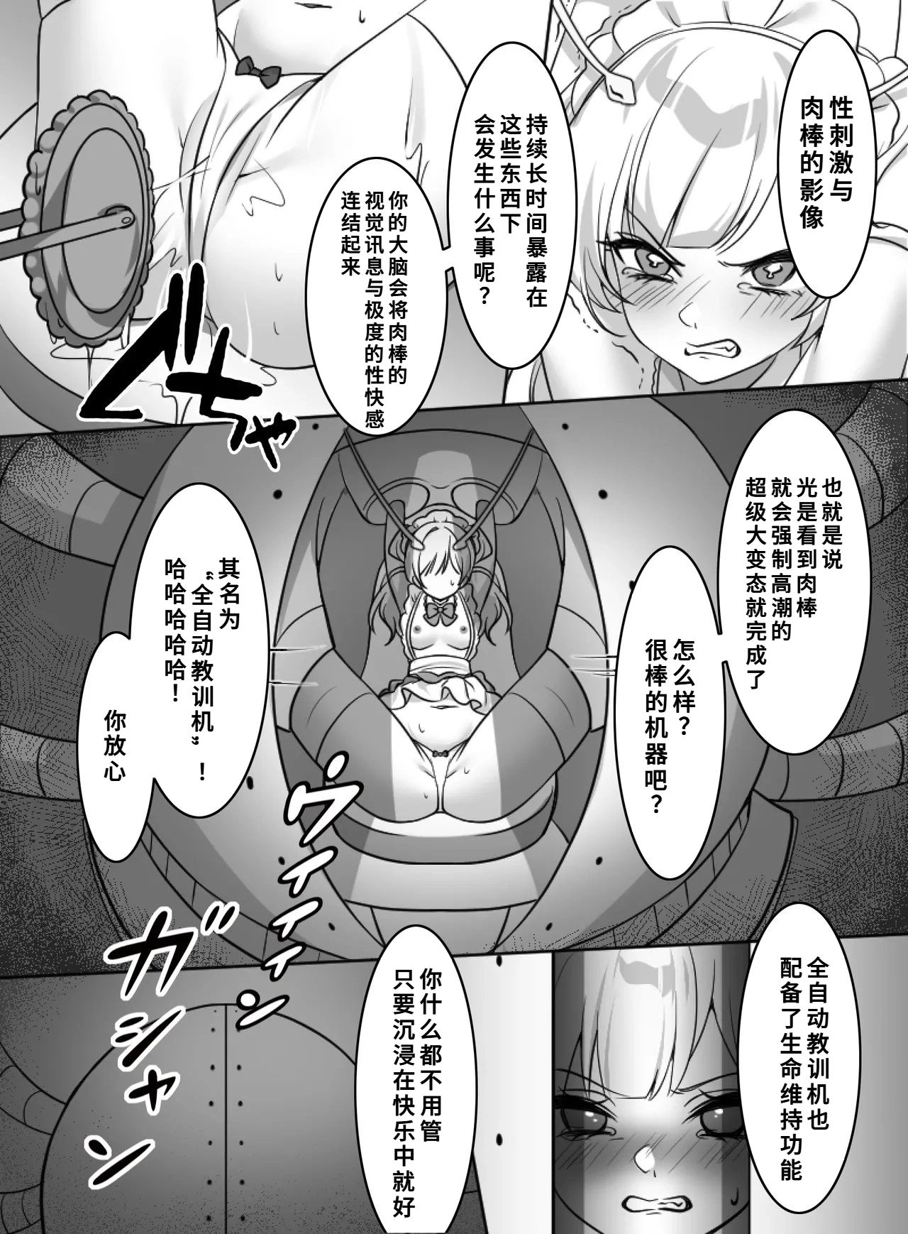 [uniuni(まりる)]魔法少女VS全自動わからせ機[中国翻訳] numero di immagine  16