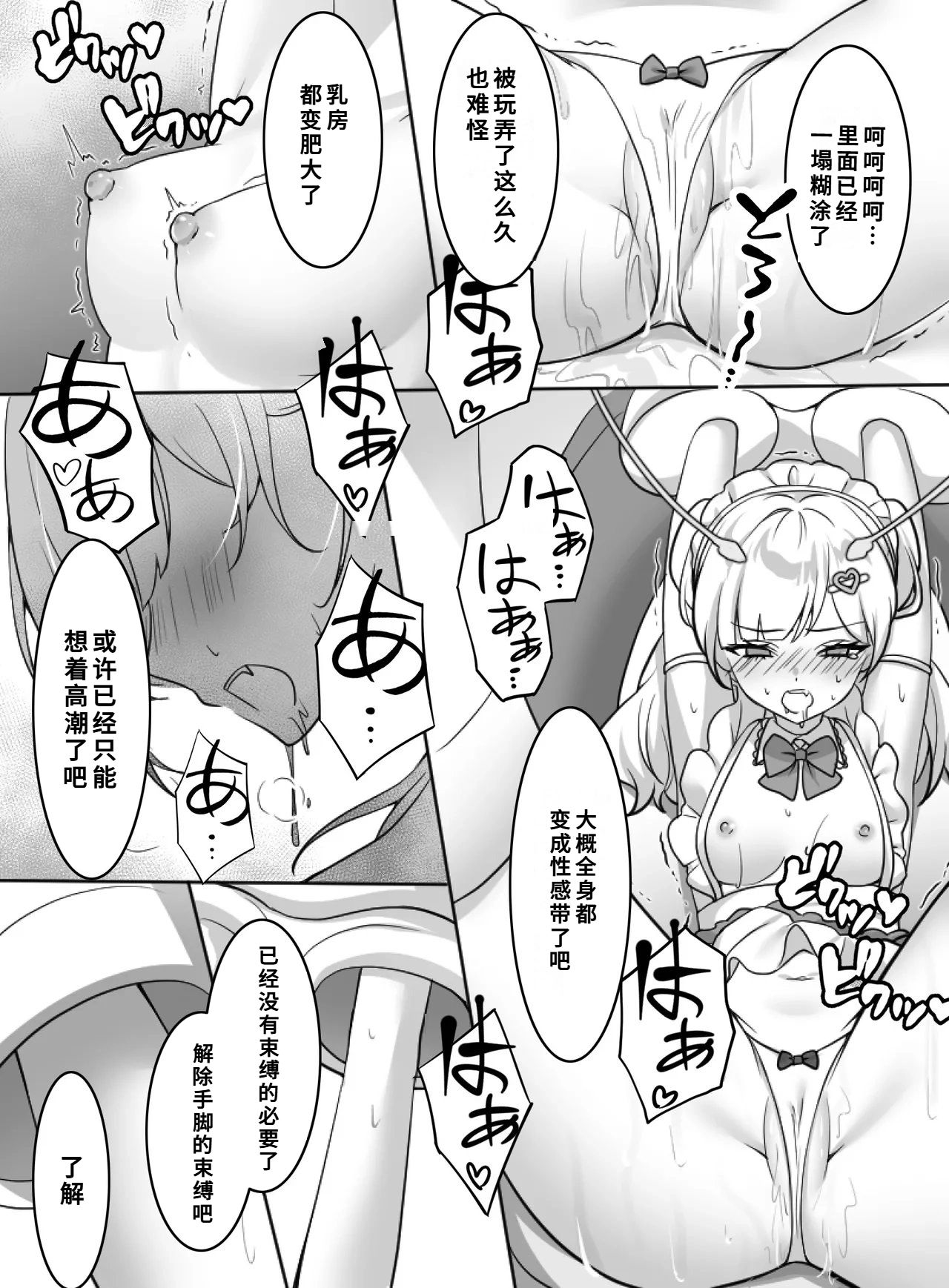 [uniuni(まりる)]魔法少女VS全自動わからせ機[中国翻訳] numero di immagine  18