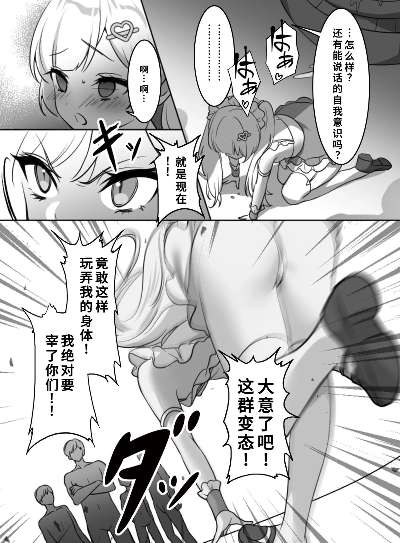 [uniuni(まりる)]魔法少女VS全自動わからせ機[中国翻訳] numero di immagine  19