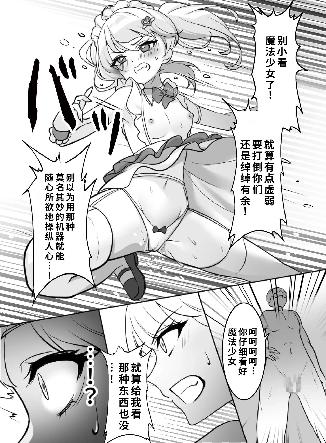 [uniuni(まりる)]魔法少女VS全自動わからせ機[中国翻訳] numero di immagine  20