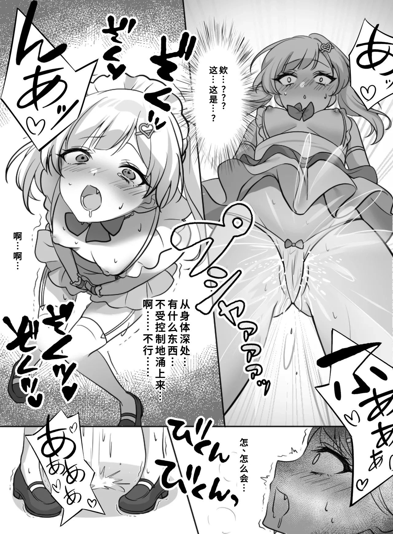 [uniuni(まりる)]魔法少女VS全自動わからせ機[中国翻訳] numero di immagine  21