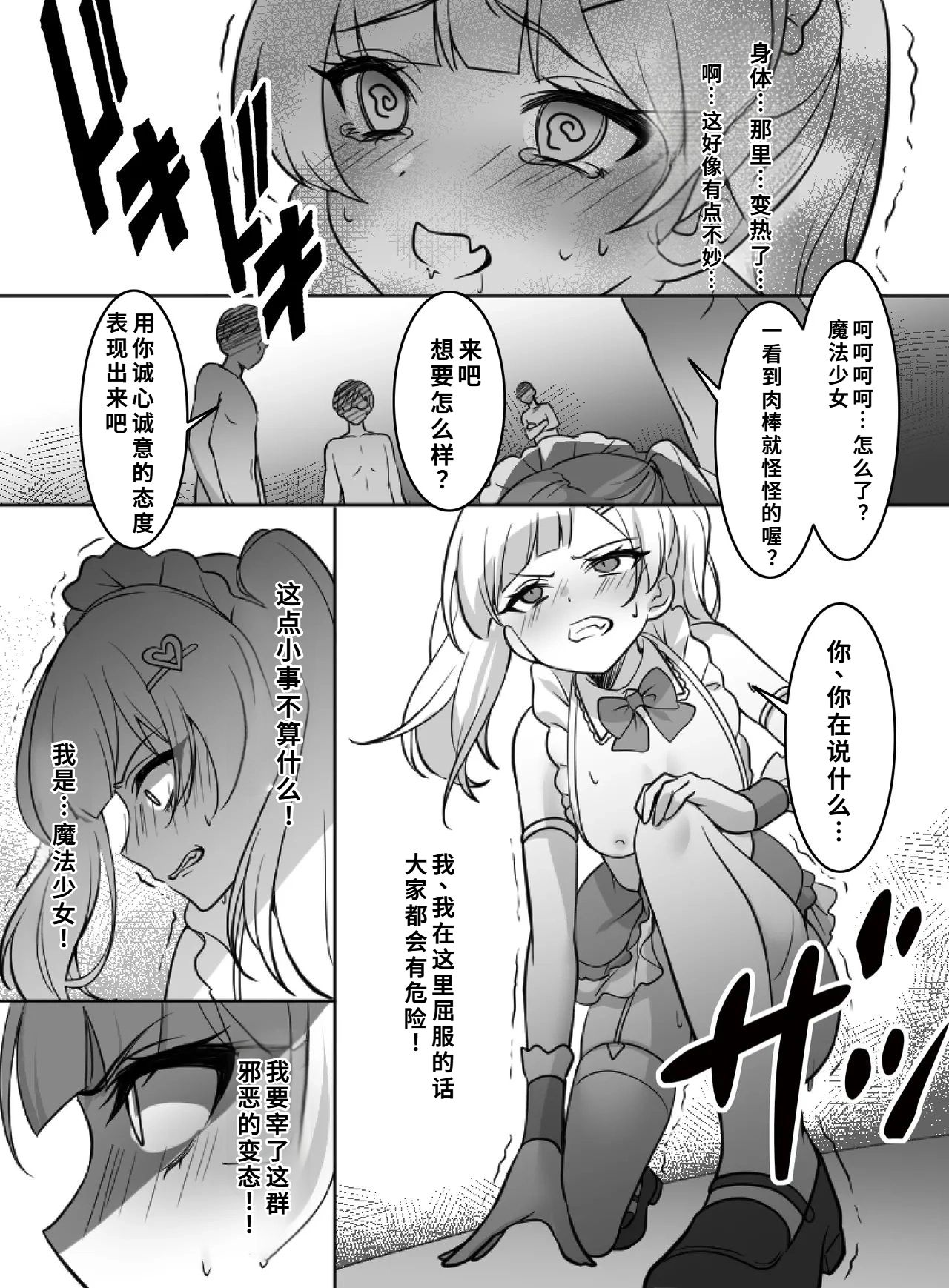 [uniuni(まりる)]魔法少女VS全自動わからせ機[中国翻訳] numero di immagine  23