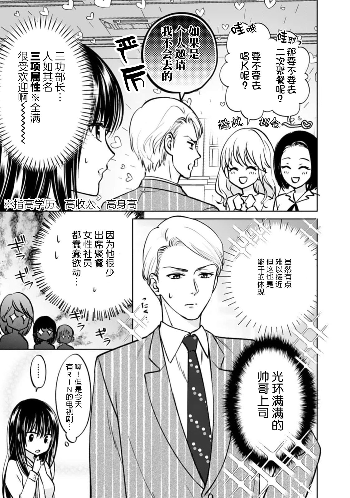 [Mikuri Monaka] kyonyuna san ko bucho to hin chichi Takane-san no pai × pai konpurekkusu| 巨乳三功部长和贫乳高根小姐的胸×胸情结 1 [Chinese] [莉赛特汉化组] image number 9