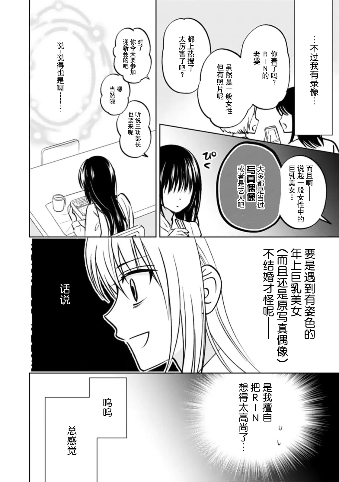 [Mikuri Monaka] kyonyuna san ko bucho to hin chichi Takane-san no pai × pai konpurekkusu| 巨乳三功部长和贫乳高根小姐的胸×胸情结 1 [Chinese] [莉赛特汉化组] image number 10