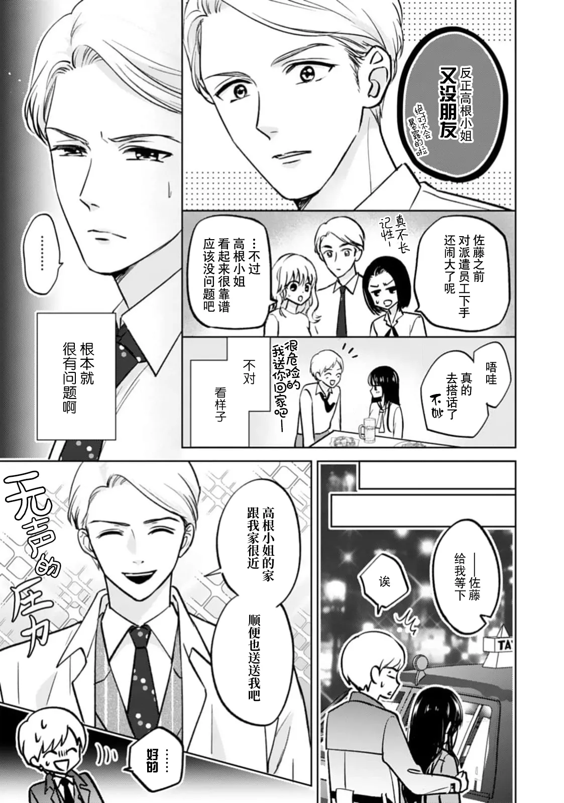 [Mikuri Monaka] kyonyuna san ko bucho to hin chichi Takane-san no pai × pai konpurekkusu| 巨乳三功部长和贫乳高根小姐的胸×胸情结 1 [Chinese] [莉赛特汉化组] image number 13