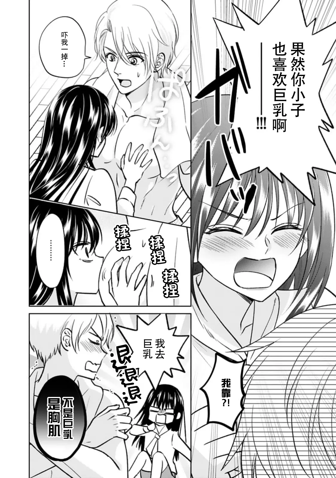 [Mikuri Monaka] kyonyuna san ko bucho to hin chichi Takane-san no pai × pai konpurekkusu| 巨乳三功部长和贫乳高根小姐的胸×胸情结 1 [Chinese] [莉赛特汉化组] image number 18