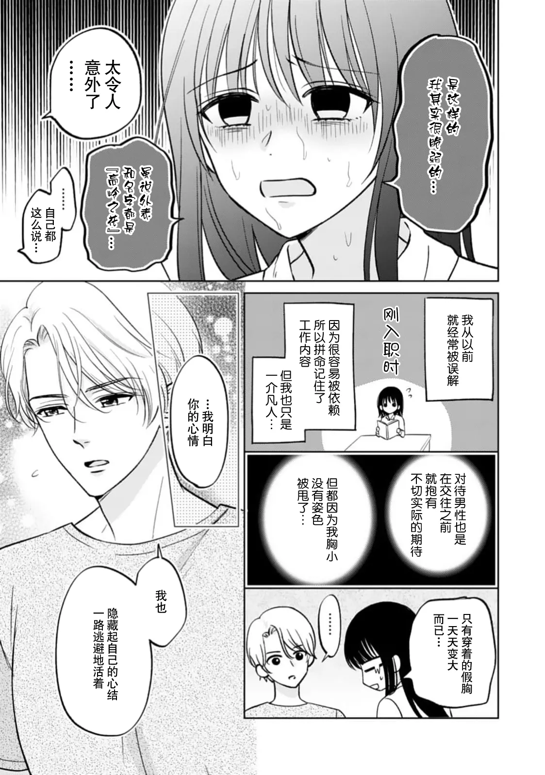 [Mikuri Monaka] kyonyuna san ko bucho to hin chichi Takane-san no pai × pai konpurekkusu| 巨乳三功部长和贫乳高根小姐的胸×胸情结 1 [Chinese] [莉赛特汉化组] image number 21