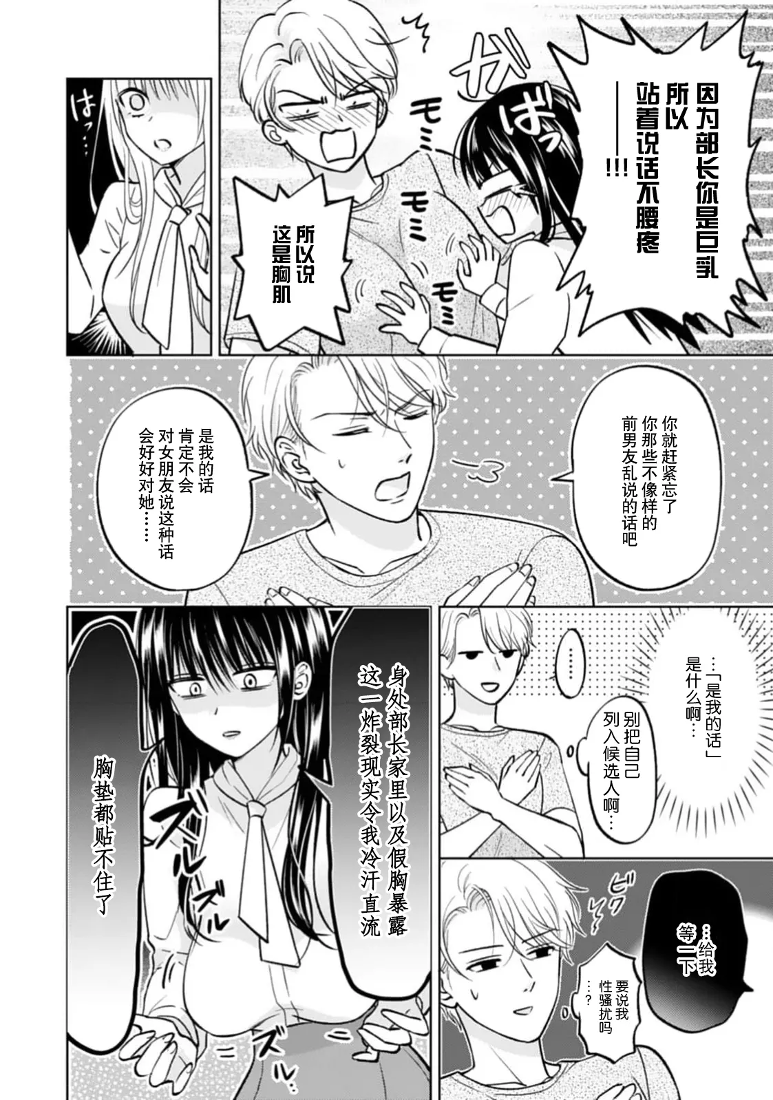 [Mikuri Monaka] kyonyuna san ko bucho to hin chichi Takane-san no pai × pai konpurekkusu| 巨乳三功部长和贫乳高根小姐的胸×胸情结 1 [Chinese] [莉赛特汉化组] image number 24