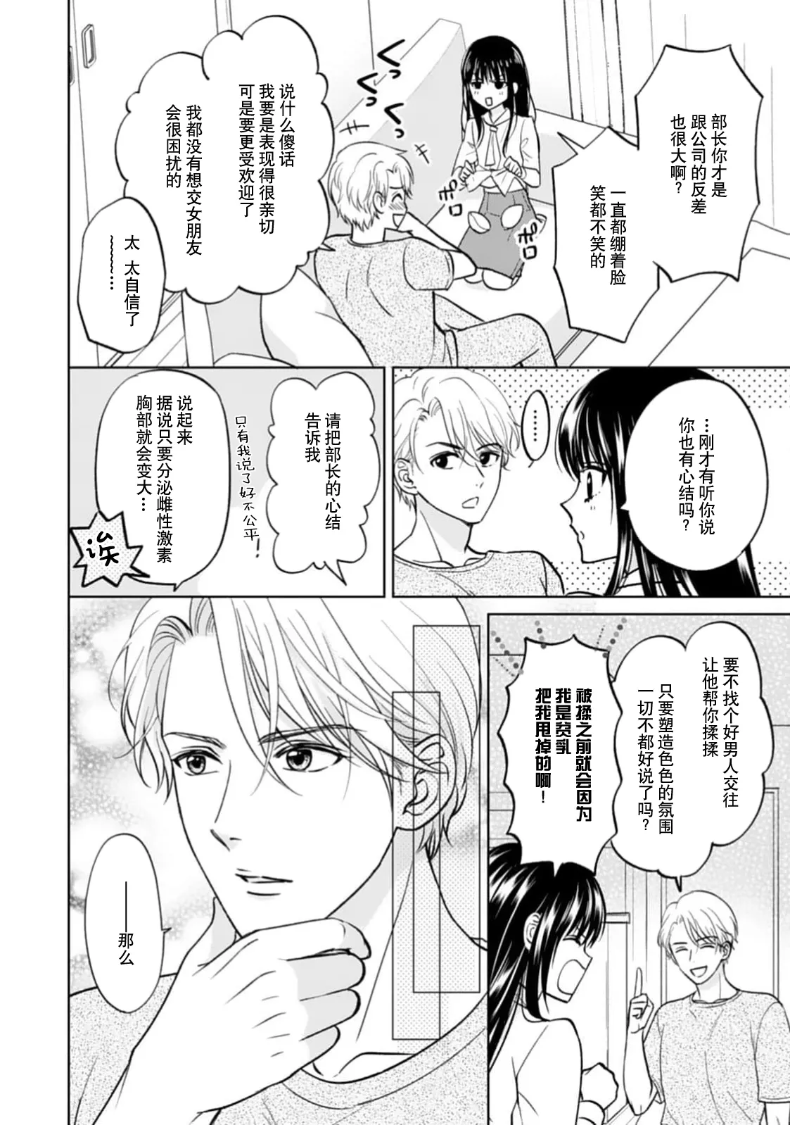 [Mikuri Monaka] kyonyuna san ko bucho to hin chichi Takane-san no pai × pai konpurekkusu| 巨乳三功部长和贫乳高根小姐的胸×胸情结 1 [Chinese] [莉赛特汉化组] image number 26