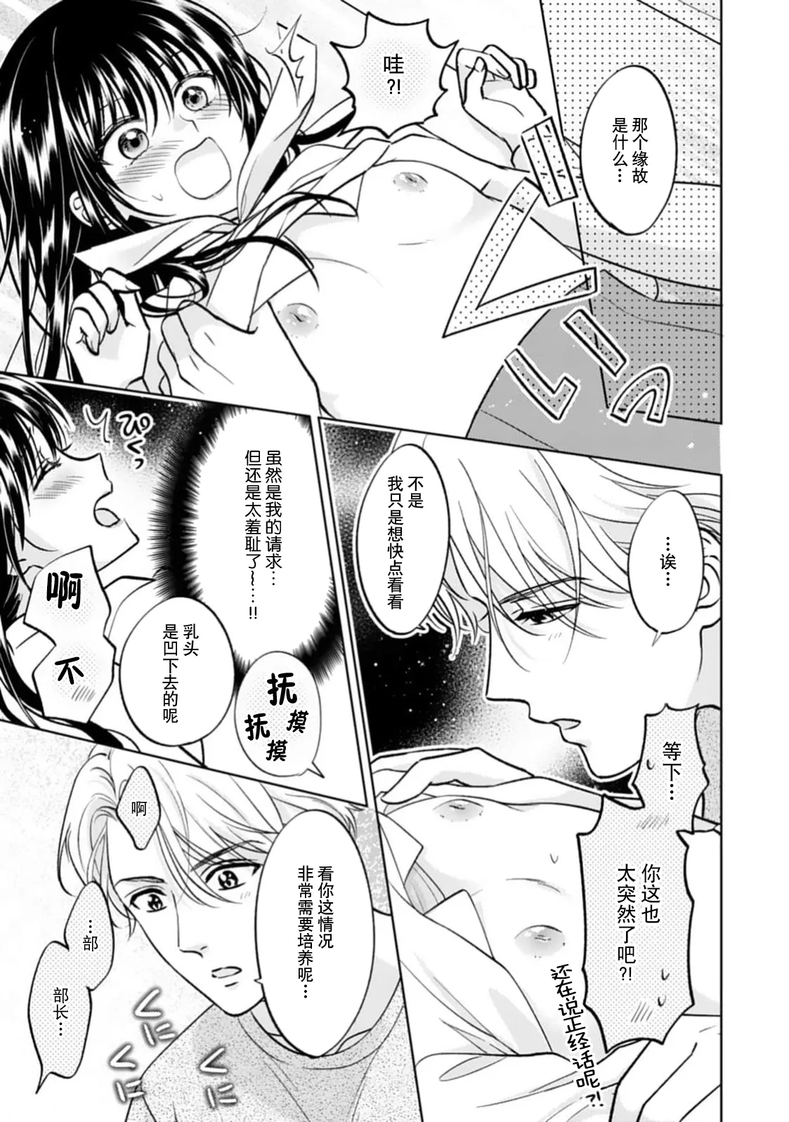 [Mikuri Monaka] kyonyuna san ko bucho to hin chichi Takane-san no pai × pai konpurekkusu| 巨乳三功部长和贫乳高根小姐的胸×胸情结 1 [Chinese] [莉赛特汉化组] image number 31