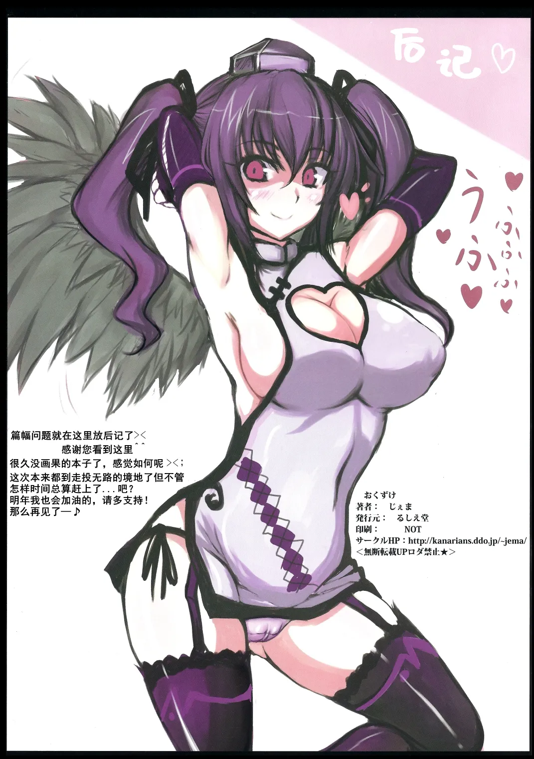 (C81) [Ruciedo (jema)] Hatate-chan Maji Himopan!! (Touhou Project) [Chinese] [Dawn个人汉化] image number 9