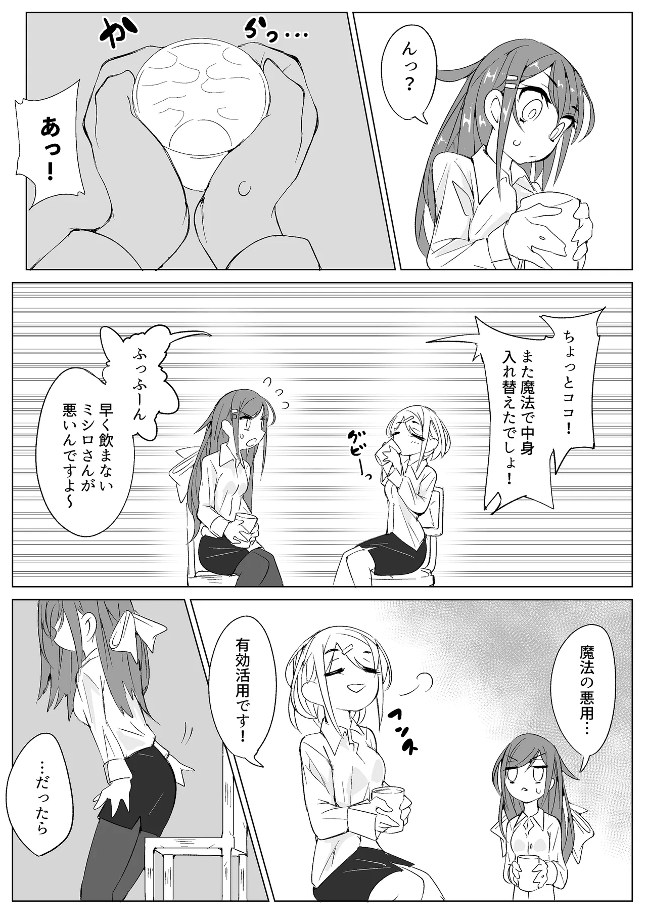 [KENTO (KENTO OKAYAMA)] 快感インベルシオン -私だけイクなんて許しません!- 图片编号 4