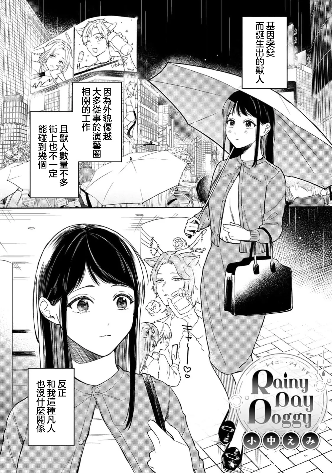 [Onaka Emi] Rainy Day Doggy (Komikku rotisu Vol. 3 [R-ban]) [Chinese] [莉赛特汉化组] image number 2
