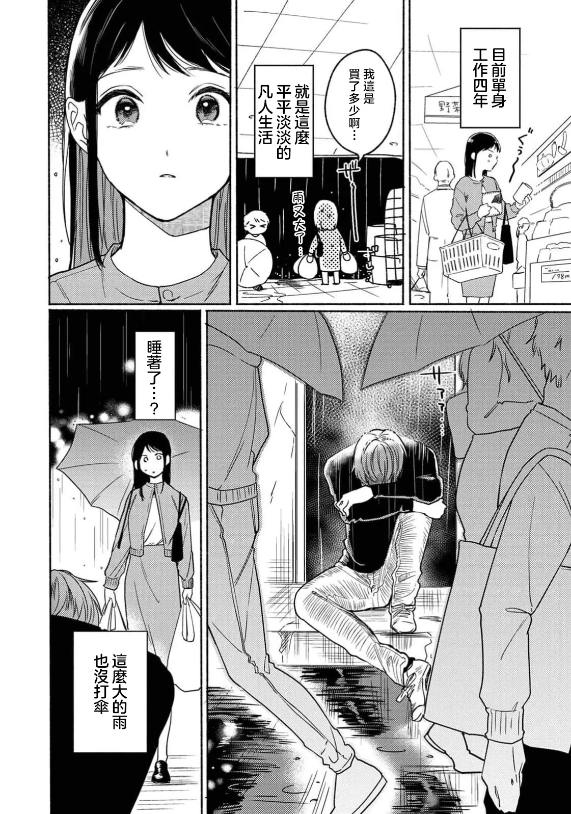 [Onaka Emi] Rainy Day Doggy (Komikku rotisu Vol. 3 [R-ban]) [Chinese] [莉赛特汉化组] image number 3