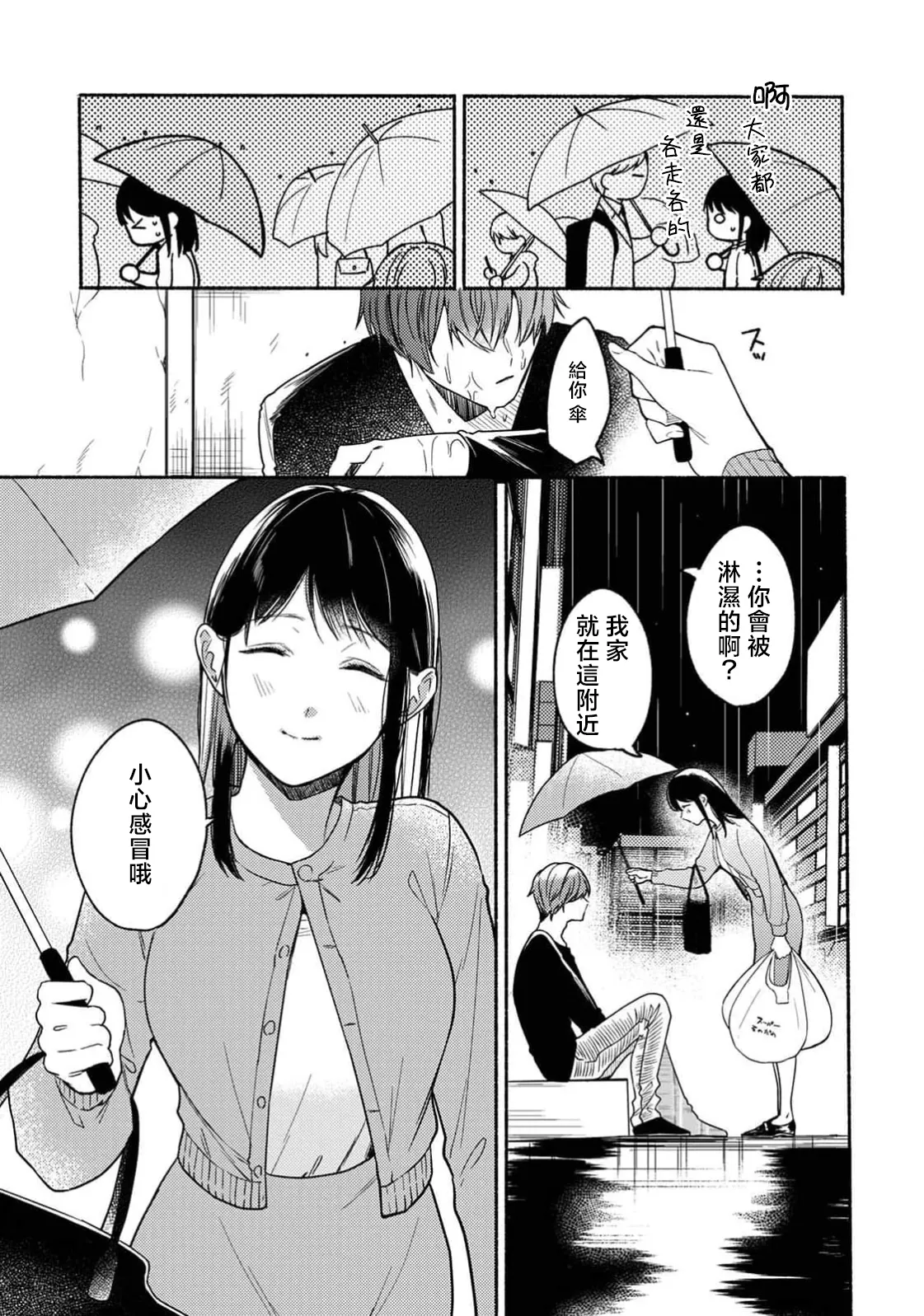 [Onaka Emi] Rainy Day Doggy (Komikku rotisu Vol. 3 [R-ban]) [Chinese] [莉赛特汉化组] image number 4