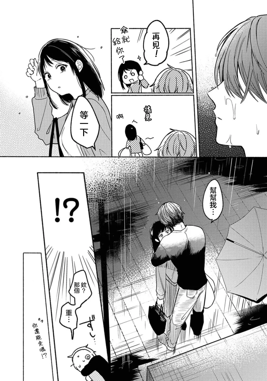 [Onaka Emi] Rainy Day Doggy (Komikku rotisu Vol. 3 [R-ban]) [Chinese] [莉赛特汉化组] image number 5