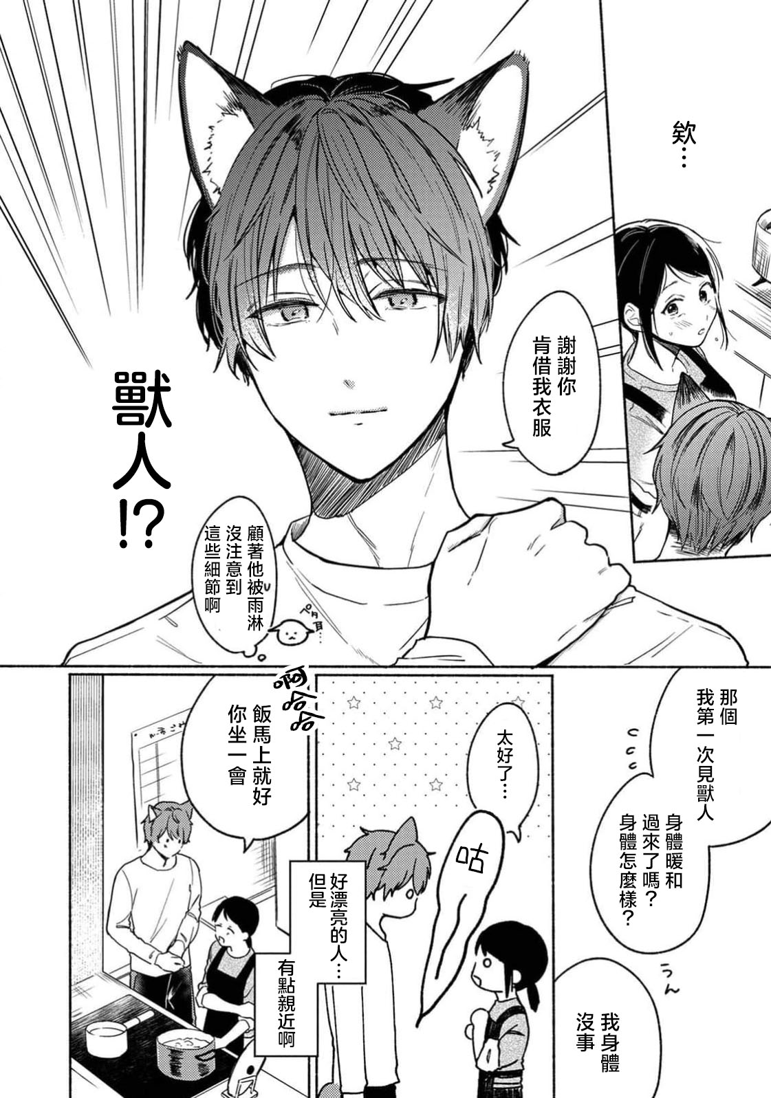 [Onaka Emi] Rainy Day Doggy (Komikku rotisu Vol. 3 [R-ban]) [Chinese] [莉赛特汉化组] image number 7