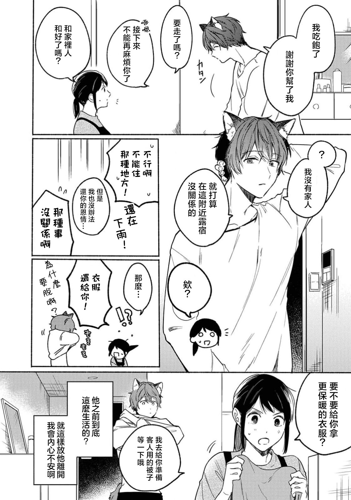 [Onaka Emi] Rainy Day Doggy (Komikku rotisu Vol. 3 [R-ban]) [Chinese] [莉赛特汉化组] image number 9