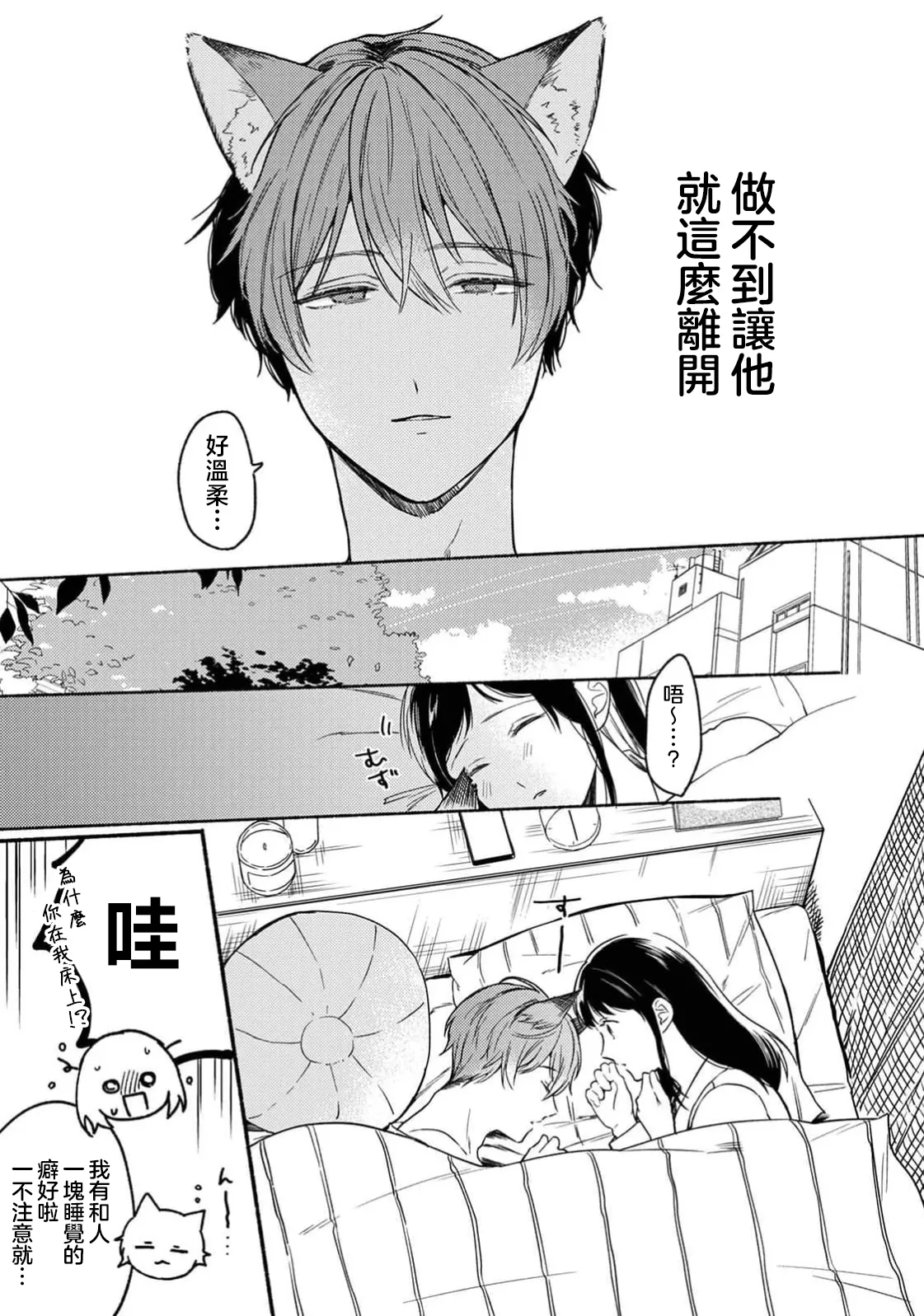 [Onaka Emi] Rainy Day Doggy (Komikku rotisu Vol. 3 [R-ban]) [Chinese] [莉赛特汉化组] image number 10