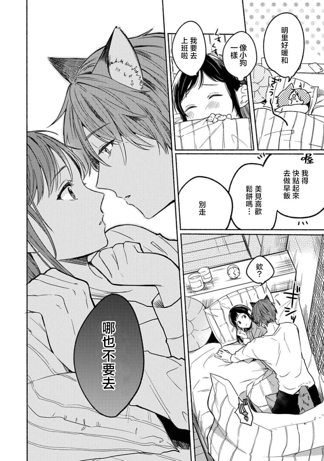 [Onaka Emi] Rainy Day Doggy (Komikku rotisu Vol. 3 [R-ban]) [Chinese] [莉赛特汉化组] image number 11