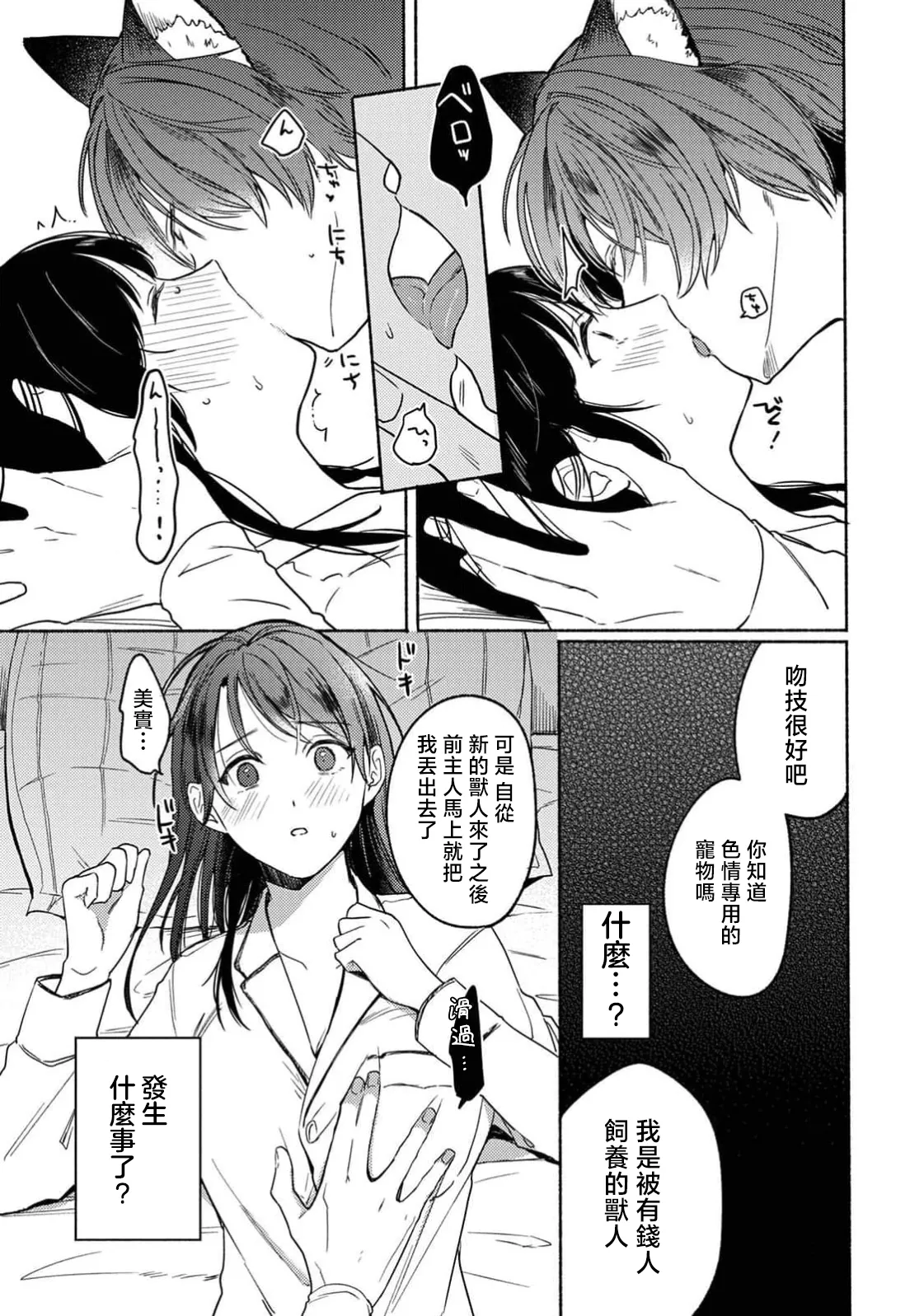 [Onaka Emi] Rainy Day Doggy (Komikku rotisu Vol. 3 [R-ban]) [Chinese] [莉赛特汉化组] image number 12