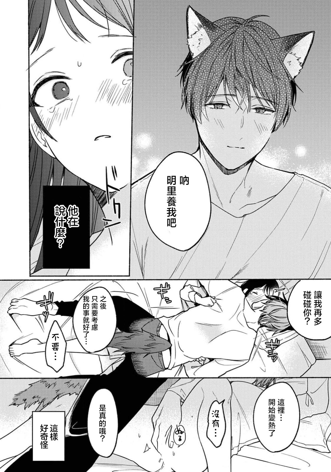 [Onaka Emi] Rainy Day Doggy (Komikku rotisu Vol. 3 [R-ban]) [Chinese] [莉赛特汉化组] image number 13