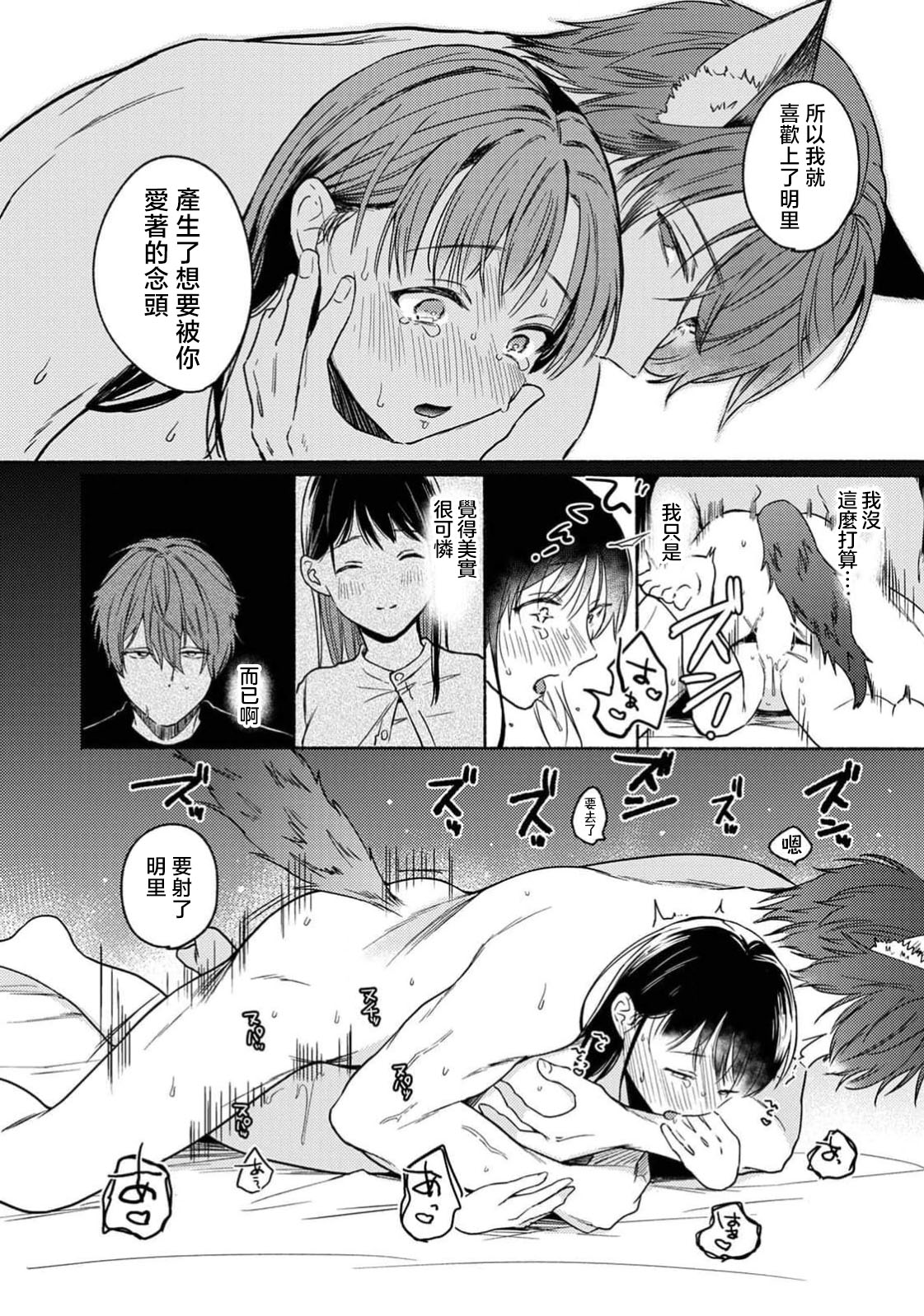 [Onaka Emi] Rainy Day Doggy (Komikku rotisu Vol. 3 [R-ban]) [Chinese] [莉赛特汉化组] image number 23