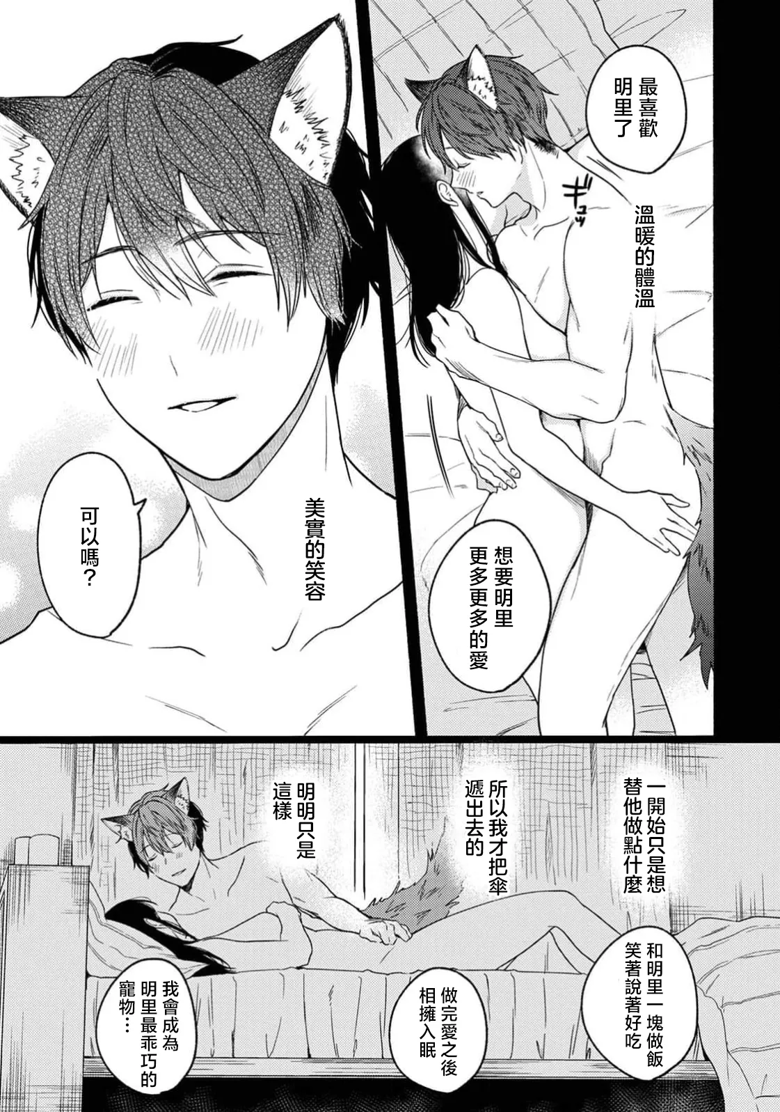 [Onaka Emi] Rainy Day Doggy (Komikku rotisu Vol. 3 [R-ban]) [Chinese] [莉赛特汉化组] image number 26