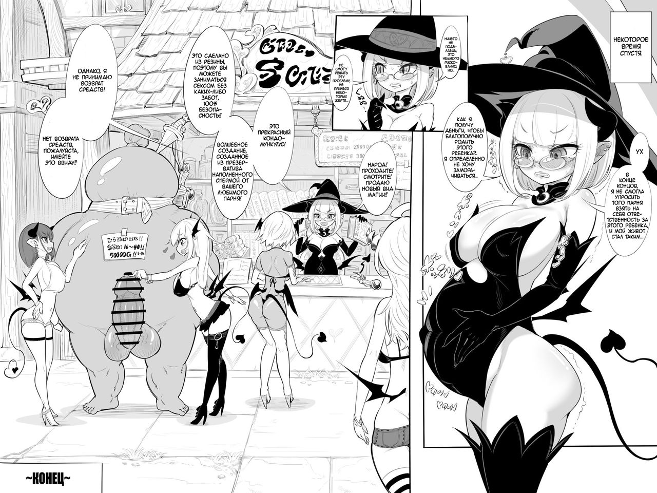 [Okottei] Tanjou Sex Monster Gumunculus! | Birth Sex Monster Gumunculus! [Russian] 图片编号 16