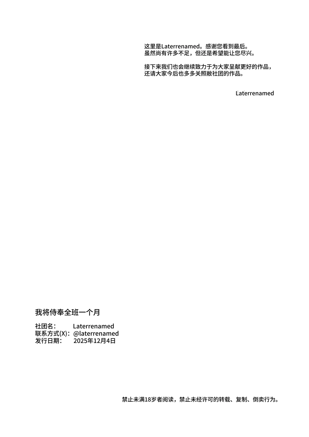 [laterrenamed] ひと月クラスにお仕えします[中国翻訳] numero di immagine  66