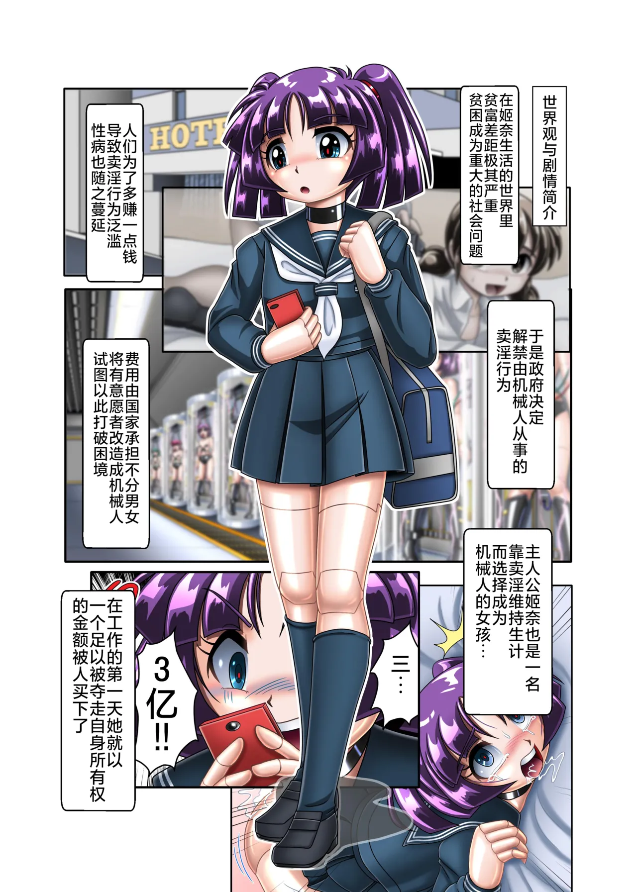 [Cyber F] 机械人姬奈【丧失肉身】[Chinese] [垃姬兔个人汉化] [Digital] 图片编号 2