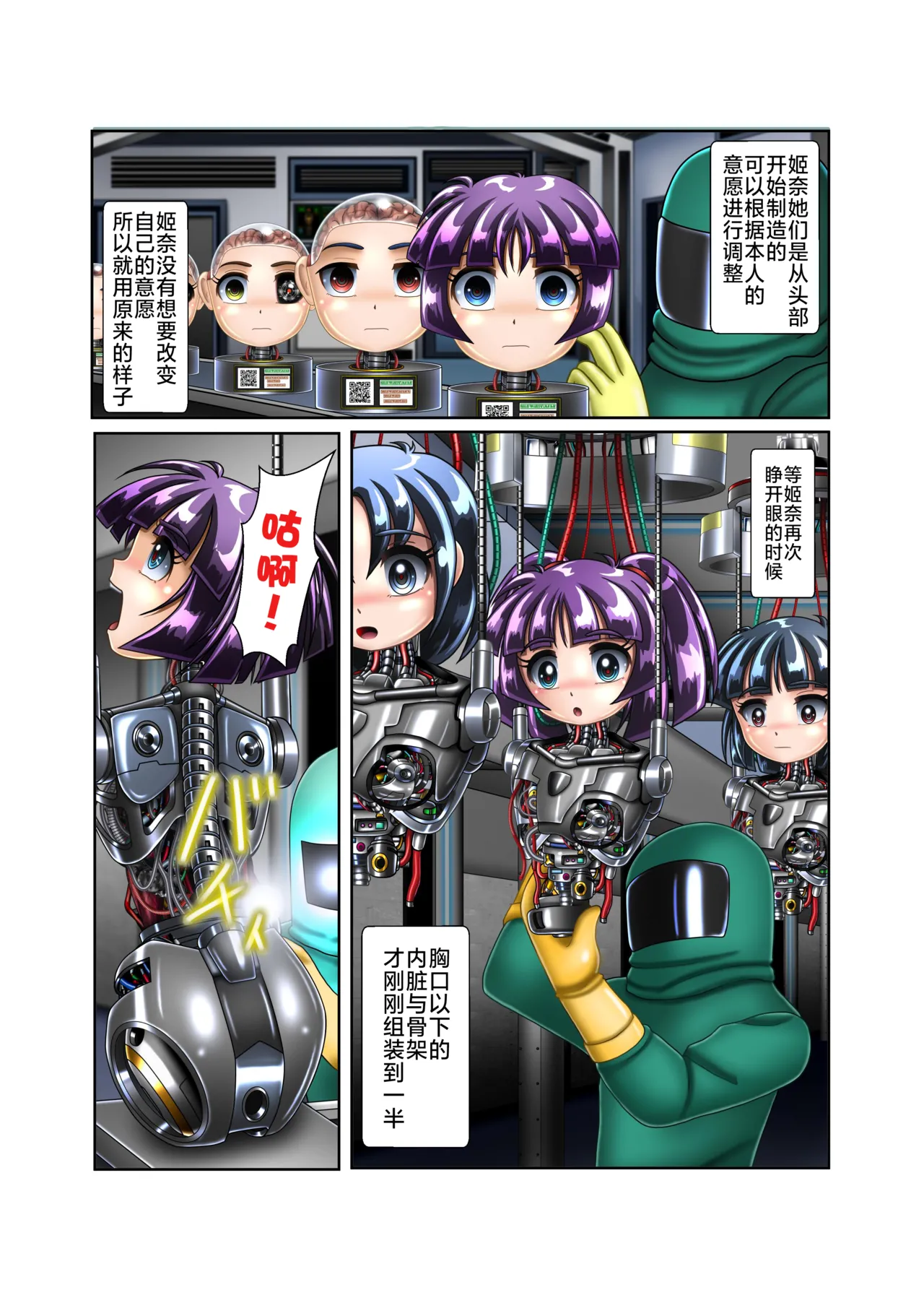 [Cyber F] 机械人姬奈【丧失肉身】[Chinese] [垃姬兔个人汉化] [Digital] 图片编号 7