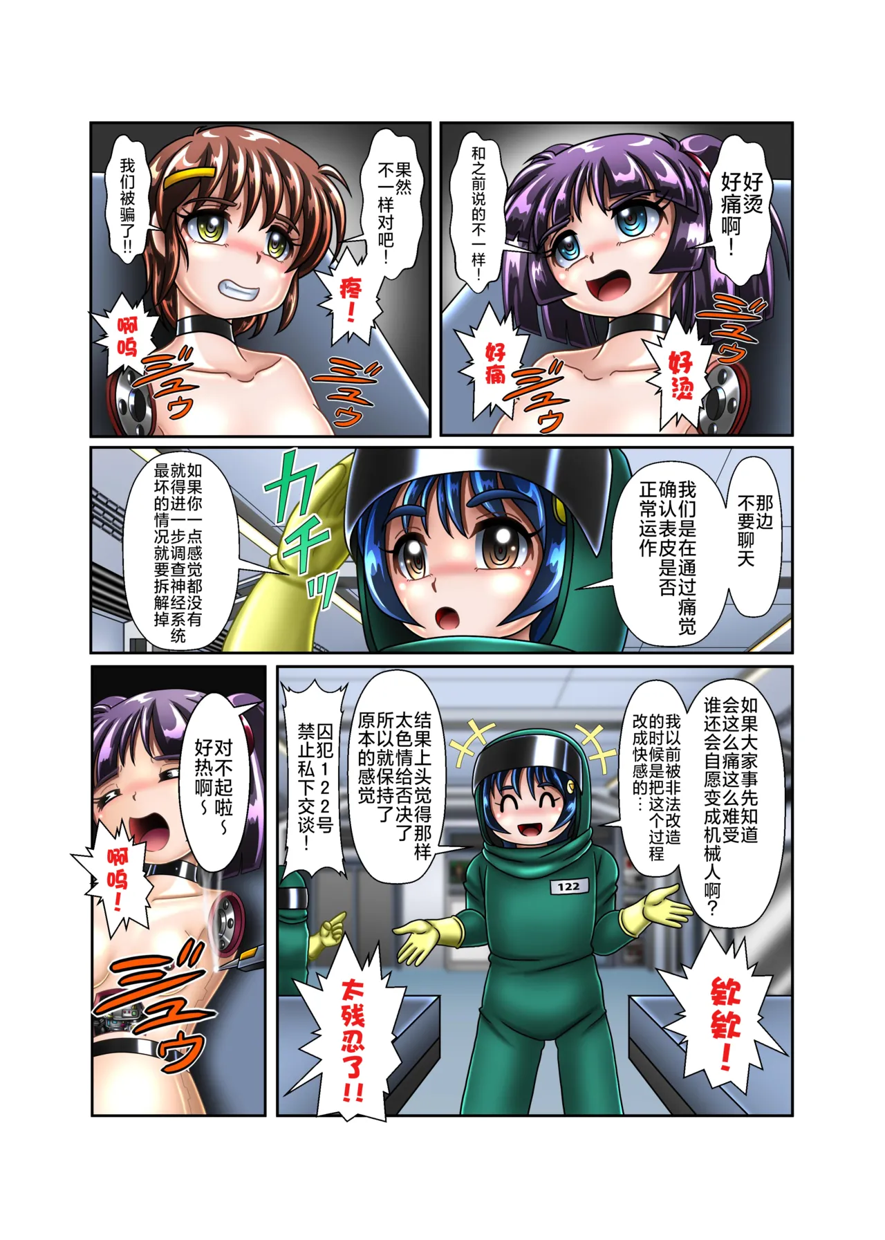 [Cyber F] 机械人姬奈【丧失肉身】[Chinese] [垃姬兔个人汉化] [Digital] 图片编号 9